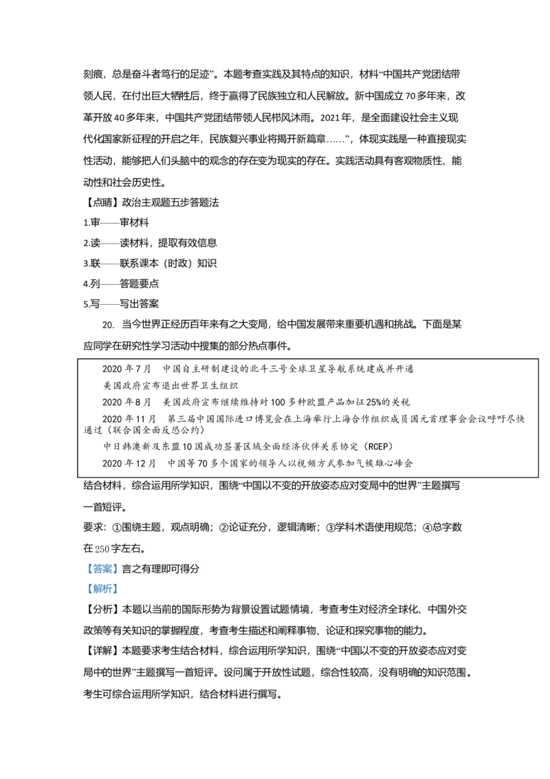 2021年高考真题政治（山东卷）（解析版）_全国卷+地方卷_9.政治_1.政治高考真题试卷_2008-2020年_地方卷_山东高考政治08-21_山东高考政治_A4版