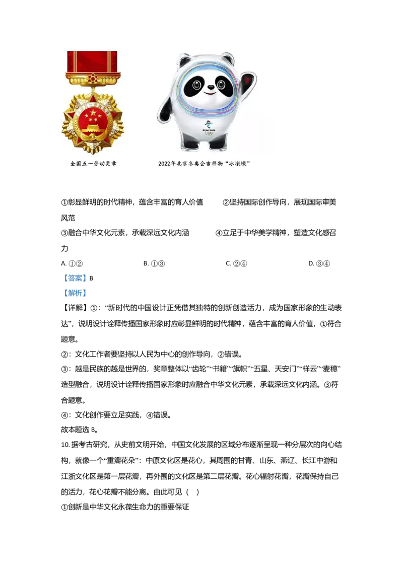 2021年高考真题政治（山东卷）（解析版）_全国卷+地方卷_9.政治_1.政治高考真题试卷_2008-2020年_地方卷_山东高考政治08-21_山东高考政治_A4版