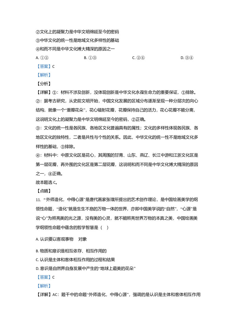 2021年高考真题政治（山东卷）（解析版）_全国卷+地方卷_9.政治_1.政治高考真题试卷_2008-2020年_地方卷_山东高考政治08-21_山东高考政治_A4版