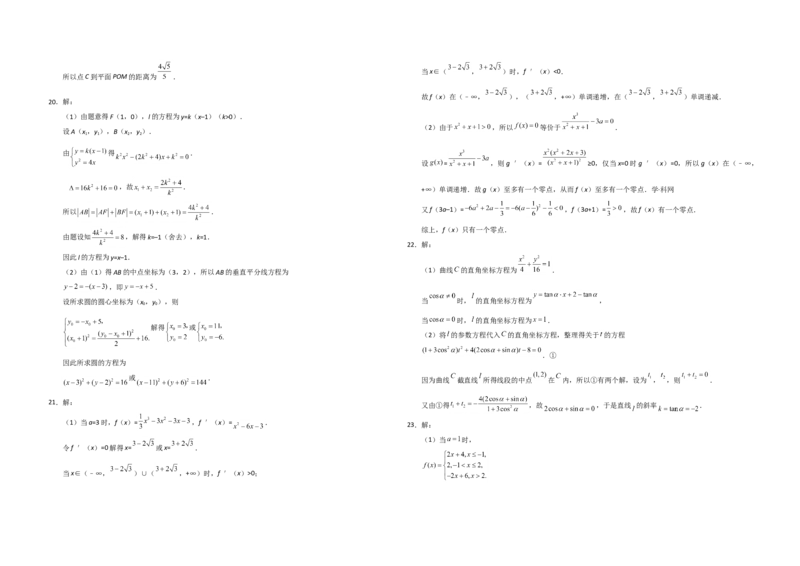 2018年海南省高考数学试题及答案（文科）_全国卷+地方卷_2.数学_1.数学高考真题试卷_2008-2020年_地方卷_海南高考数学08-22_A3word版_答案版