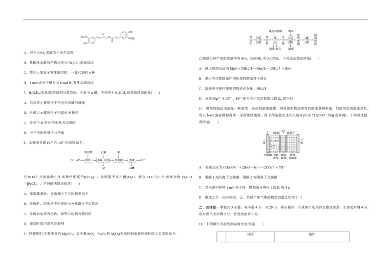 2020年高考真题化学（山东卷）（原卷版）_全国卷+地方卷_5.化学_1.化学高考真题试卷_2008-2020年_地方卷_山东高考化学2008-2021_山东高考化学_A3版_PDF版
