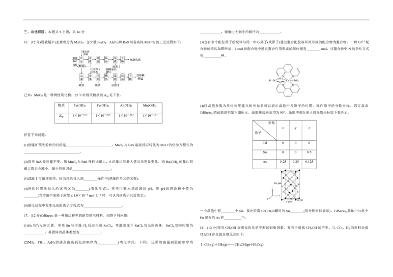 2020年高考真题化学（山东卷）（原卷版）_全国卷+地方卷_5.化学_1.化学高考真题试卷_2008-2020年_地方卷_山东高考化学2008-2021_山东高考化学_A3版_PDF版