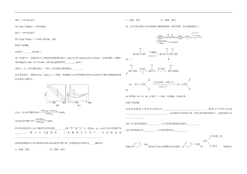 2020年高考真题化学（山东卷）（原卷版）_全国卷+地方卷_5.化学_1.化学高考真题试卷_2008-2020年_地方卷_山东高考化学2008-2021_山东高考化学_A3版_PDF版