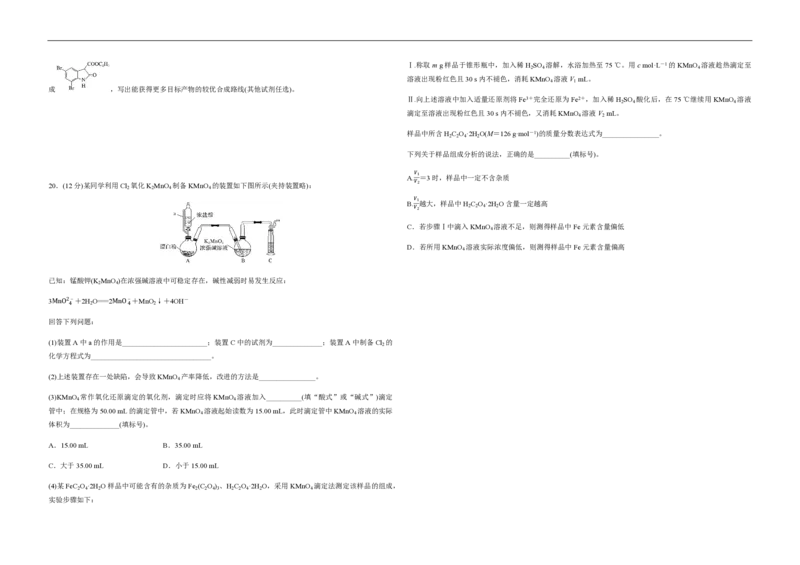 2020年高考真题化学（山东卷）（原卷版）_全国卷+地方卷_5.化学_1.化学高考真题试卷_2008-2020年_地方卷_山东高考化学2008-2021_山东高考化学_A3版_PDF版