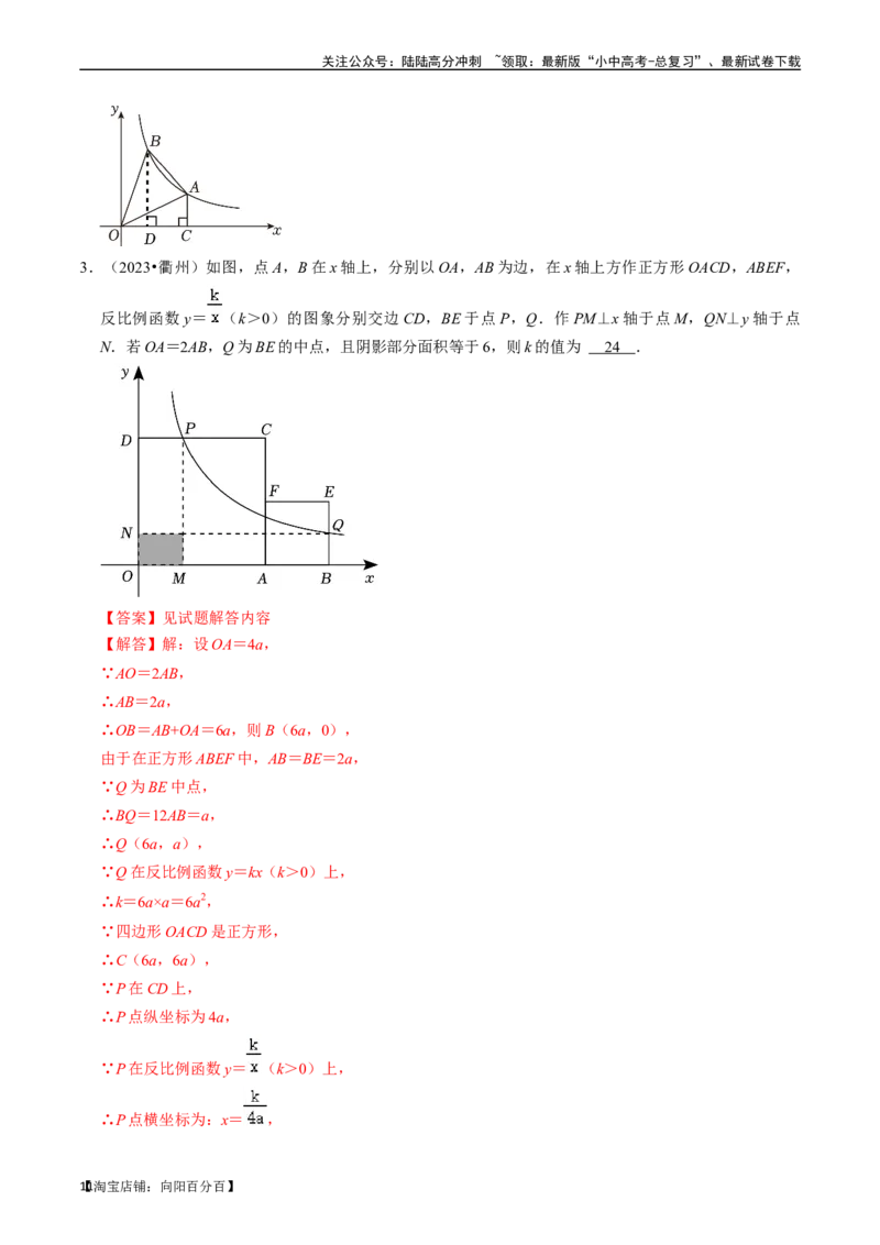专题11反比例函数的核心知识点精讲（讲义）-备战2024年中考数学一轮复习考点帮（全国通用）（解析版）_02中考总复习（2026版更新中）_02-数学-中考总复习_2024年中考复习资料_讲义