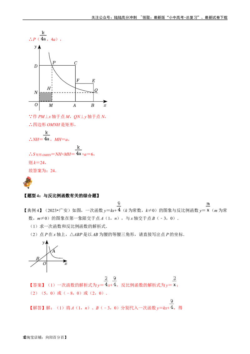 专题11反比例函数的核心知识点精讲（讲义）-备战2024年中考数学一轮复习考点帮（全国通用）（解析版）_02中考总复习（2026版更新中）_02-数学-中考总复习_2024年中考复习资料_讲义