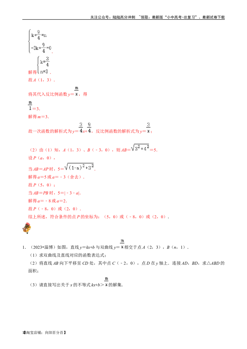 专题11反比例函数的核心知识点精讲（讲义）-备战2024年中考数学一轮复习考点帮（全国通用）（解析版）_02中考总复习（2026版更新中）_02-数学-中考总复习_2024年中考复习资料_讲义