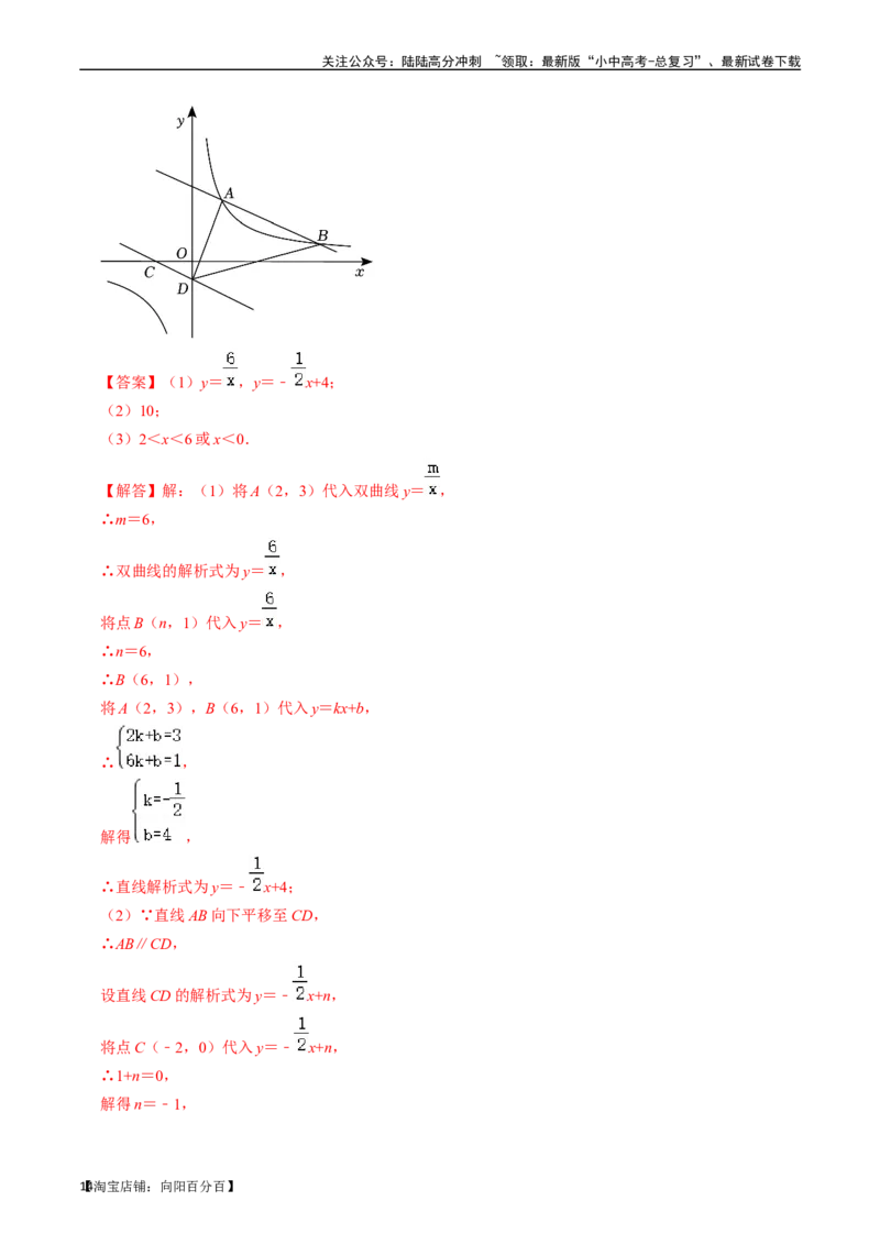 专题11反比例函数的核心知识点精讲（讲义）-备战2024年中考数学一轮复习考点帮（全国通用）（解析版）_02中考总复习（2026版更新中）_02-数学-中考总复习_2024年中考复习资料_讲义