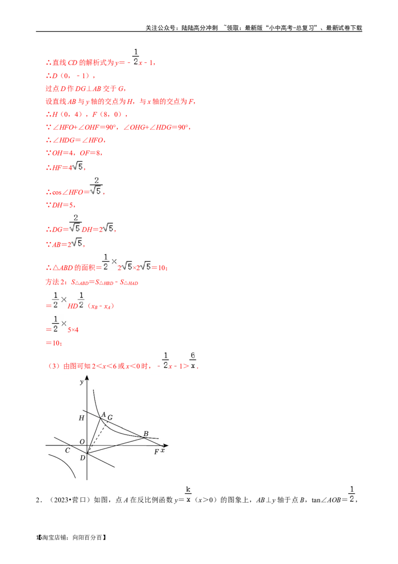 专题11反比例函数的核心知识点精讲（讲义）-备战2024年中考数学一轮复习考点帮（全国通用）（解析版）_02中考总复习（2026版更新中）_02-数学-中考总复习_2024年中考复习资料_讲义
