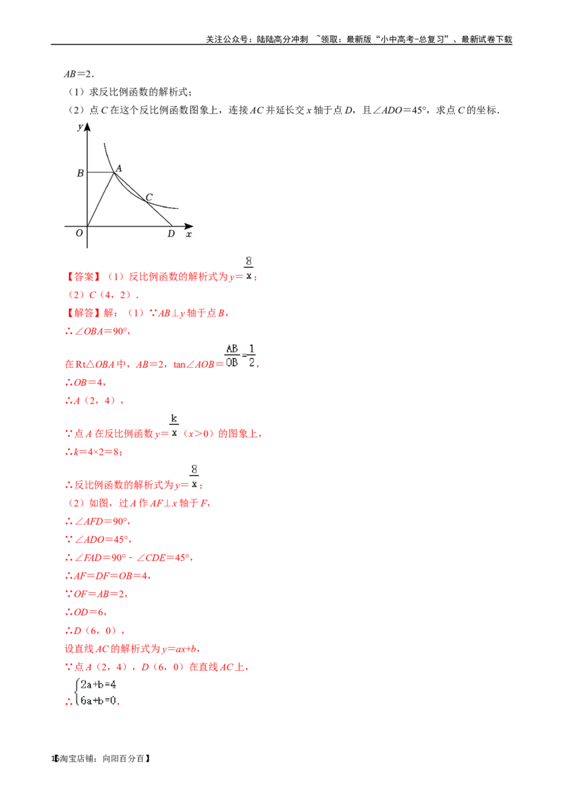 专题11反比例函数的核心知识点精讲（讲义）-备战2024年中考数学一轮复习考点帮（全国通用）（解析版）_02中考总复习（2026版更新中）_02-数学-中考总复习_2024年中考复习资料_讲义