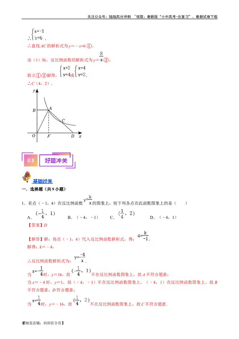 专题11反比例函数的核心知识点精讲（讲义）-备战2024年中考数学一轮复习考点帮（全国通用）（解析版）_02中考总复习（2026版更新中）_02-数学-中考总复习_2024年中考复习资料_讲义