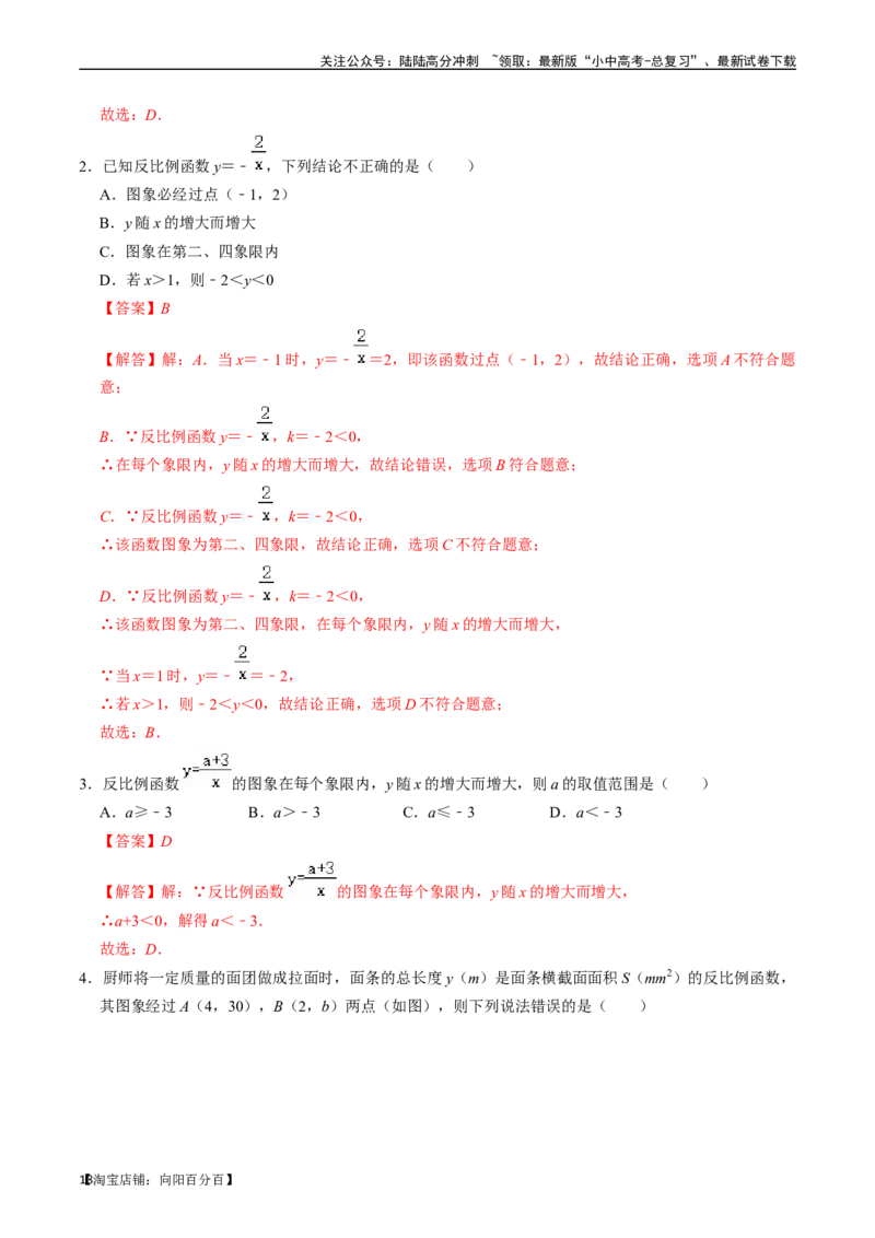 专题11反比例函数的核心知识点精讲（讲义）-备战2024年中考数学一轮复习考点帮（全国通用）（解析版）_02中考总复习（2026版更新中）_02-数学-中考总复习_2024年中考复习资料_讲义
