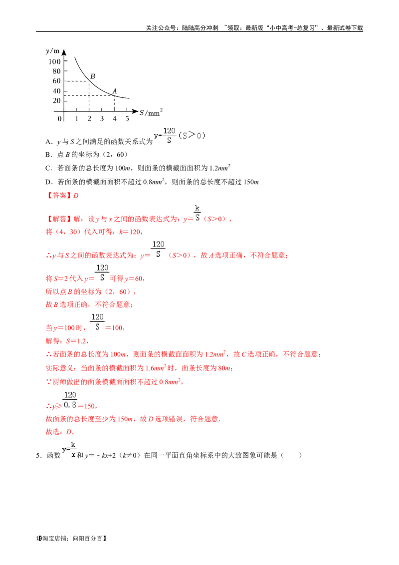 专题11反比例函数的核心知识点精讲（讲义）-备战2024年中考数学一轮复习考点帮（全国通用）（解析版）_02中考总复习（2026版更新中）_02-数学-中考总复习_2024年中考复习资料_讲义