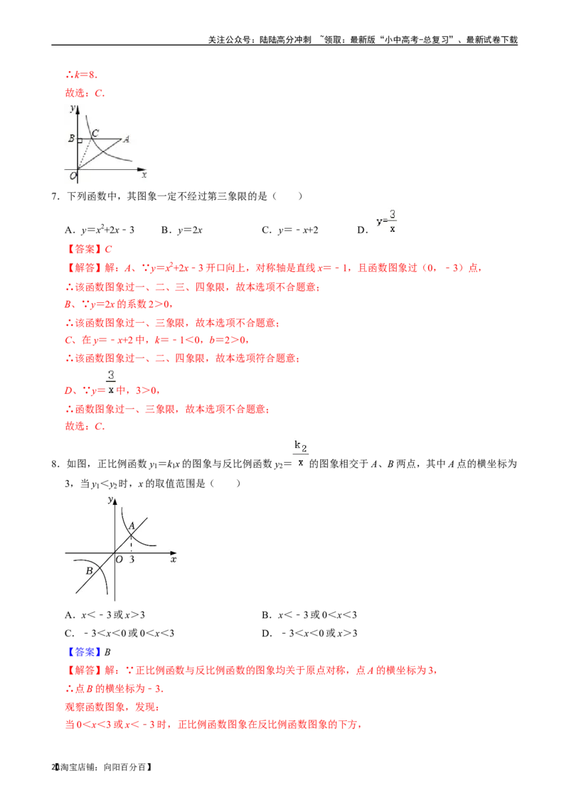 专题11反比例函数的核心知识点精讲（讲义）-备战2024年中考数学一轮复习考点帮（全国通用）（解析版）_02中考总复习（2026版更新中）_02-数学-中考总复习_2024年中考复习资料_讲义