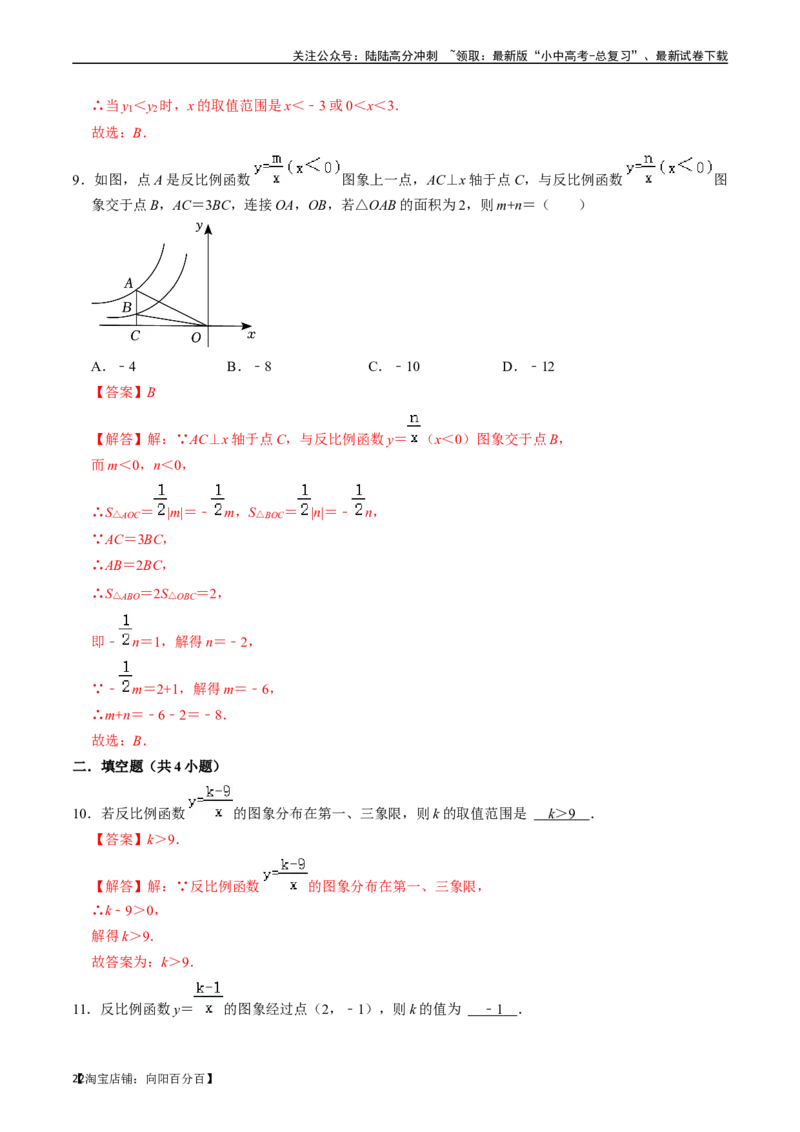 专题11反比例函数的核心知识点精讲（讲义）-备战2024年中考数学一轮复习考点帮（全国通用）（解析版）_02中考总复习（2026版更新中）_02-数学-中考总复习_2024年中考复习资料_讲义