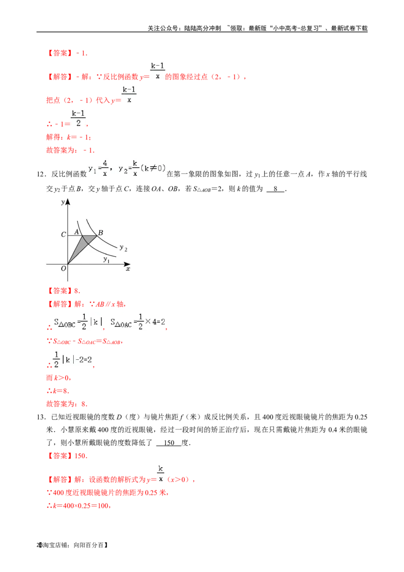 专题11反比例函数的核心知识点精讲（讲义）-备战2024年中考数学一轮复习考点帮（全国通用）（解析版）_02中考总复习（2026版更新中）_02-数学-中考总复习_2024年中考复习资料_讲义