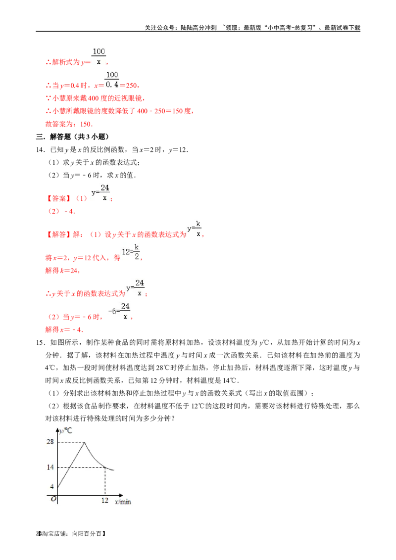 专题11反比例函数的核心知识点精讲（讲义）-备战2024年中考数学一轮复习考点帮（全国通用）（解析版）_02中考总复习（2026版更新中）_02-数学-中考总复习_2024年中考复习资料_讲义