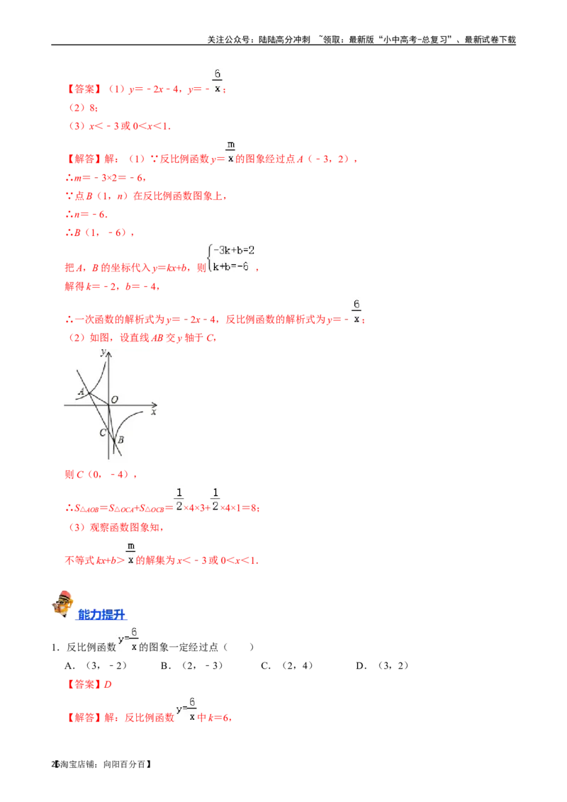 专题11反比例函数的核心知识点精讲（讲义）-备战2024年中考数学一轮复习考点帮（全国通用）（解析版）_02中考总复习（2026版更新中）_02-数学-中考总复习_2024年中考复习资料_讲义