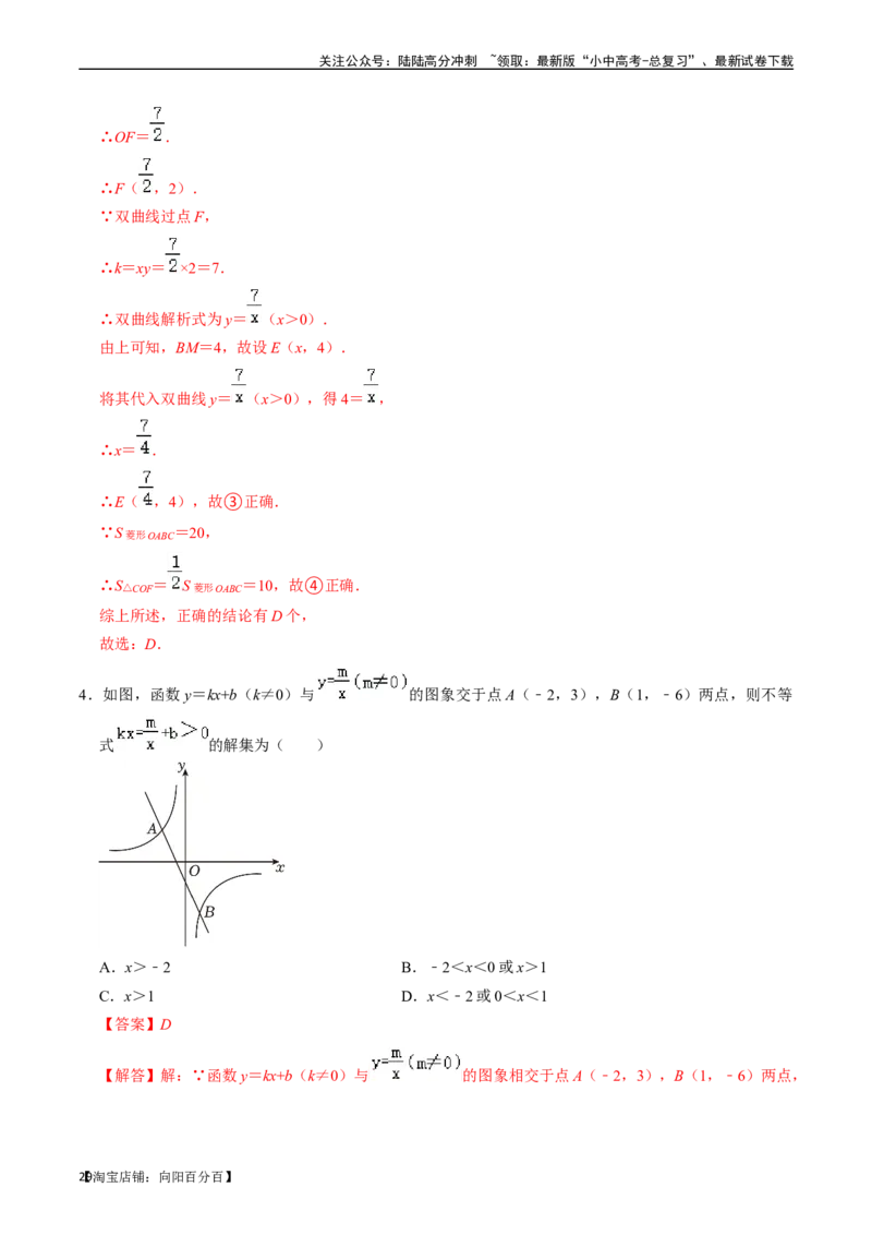 专题11反比例函数的核心知识点精讲（讲义）-备战2024年中考数学一轮复习考点帮（全国通用）（解析版）_02中考总复习（2026版更新中）_02-数学-中考总复习_2024年中考复习资料_讲义