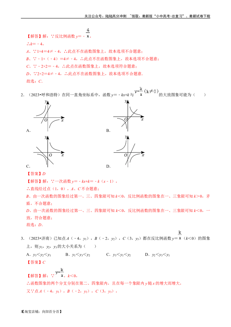 专题11反比例函数的核心知识点精讲（讲义）-备战2024年中考数学一轮复习考点帮（全国通用）（解析版）_02中考总复习（2026版更新中）_02-数学-中考总复习_2024年中考复习资料_讲义