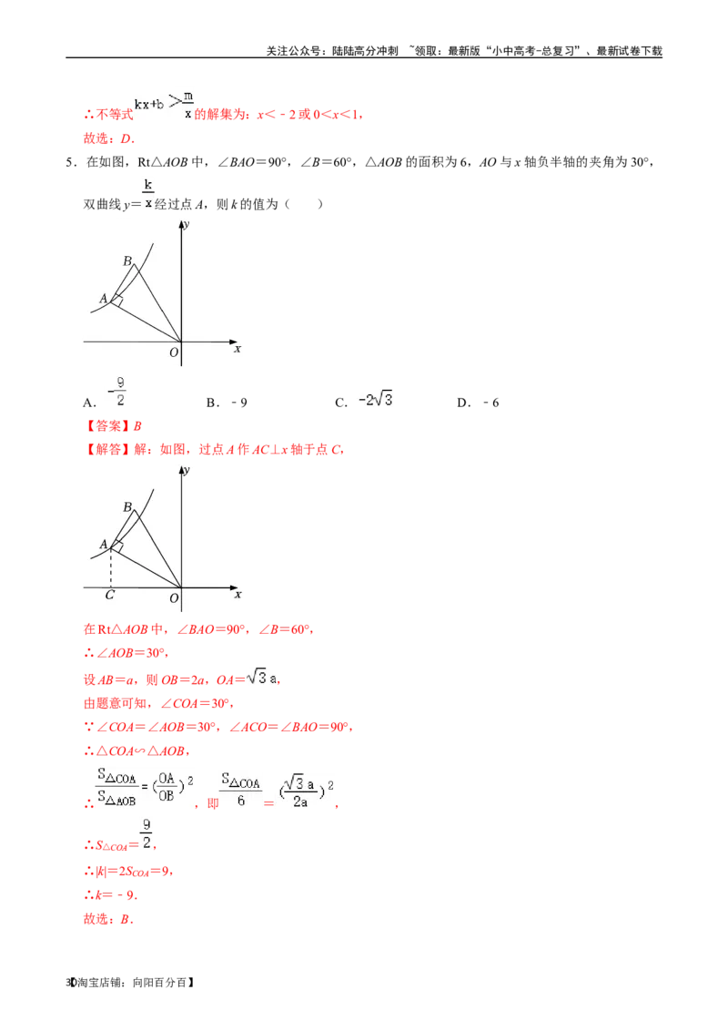 专题11反比例函数的核心知识点精讲（讲义）-备战2024年中考数学一轮复习考点帮（全国通用）（解析版）_02中考总复习（2026版更新中）_02-数学-中考总复习_2024年中考复习资料_讲义
