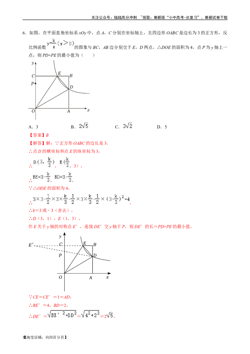 专题11反比例函数的核心知识点精讲（讲义）-备战2024年中考数学一轮复习考点帮（全国通用）（解析版）_02中考总复习（2026版更新中）_02-数学-中考总复习_2024年中考复习资料_讲义