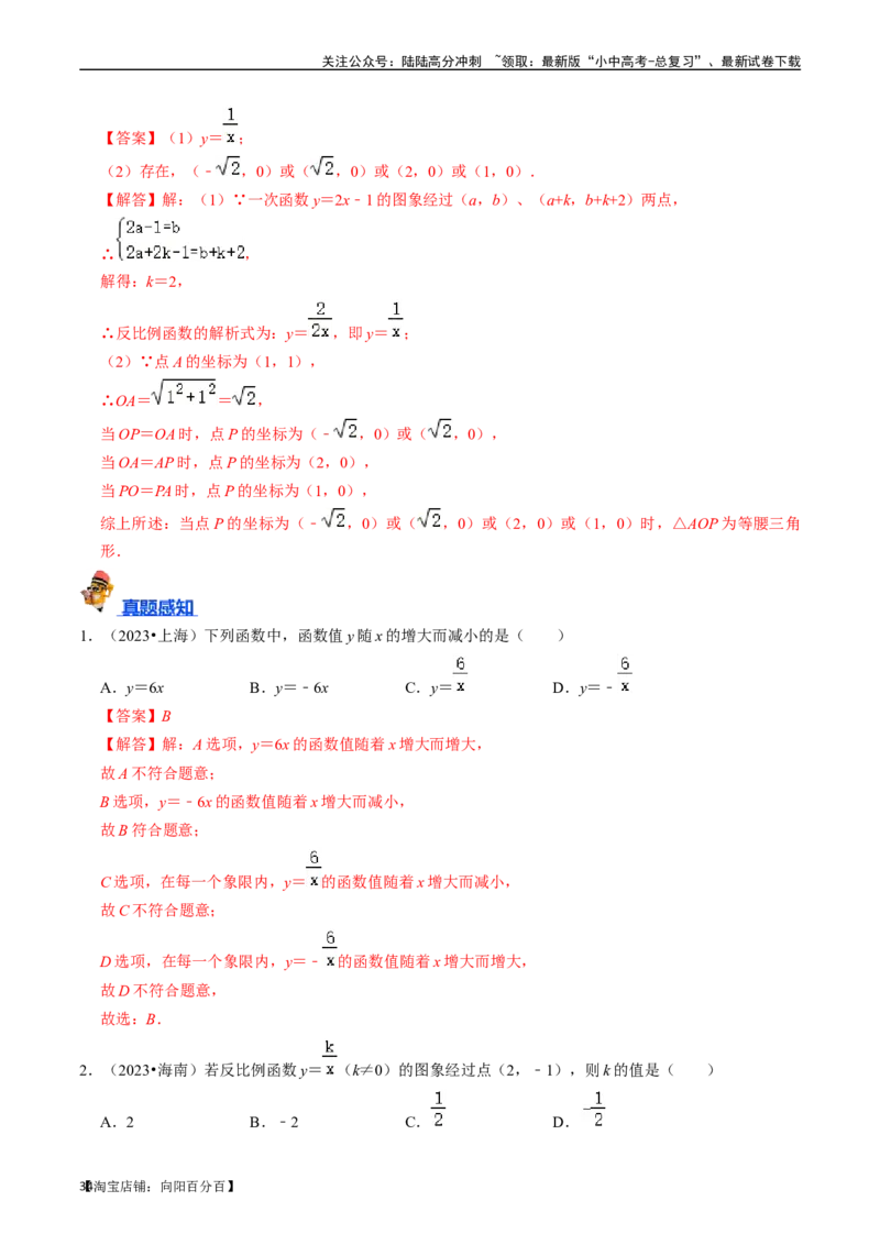 专题11反比例函数的核心知识点精讲（讲义）-备战2024年中考数学一轮复习考点帮（全国通用）（解析版）_02中考总复习（2026版更新中）_02-数学-中考总复习_2024年中考复习资料_讲义