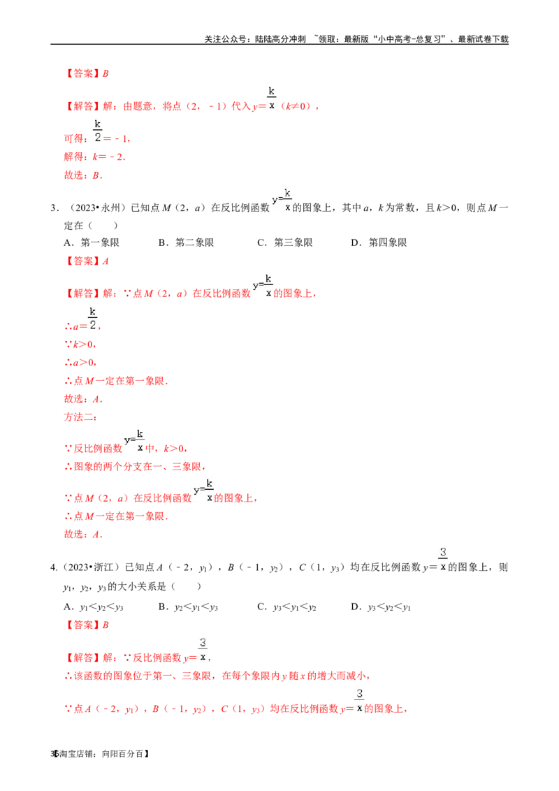 专题11反比例函数的核心知识点精讲（讲义）-备战2024年中考数学一轮复习考点帮（全国通用）（解析版）_02中考总复习（2026版更新中）_02-数学-中考总复习_2024年中考复习资料_讲义