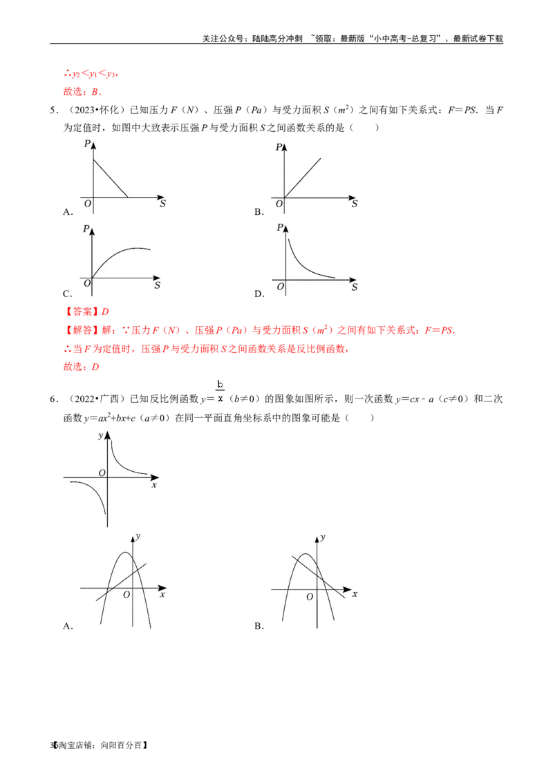 专题11反比例函数的核心知识点精讲（讲义）-备战2024年中考数学一轮复习考点帮（全国通用）（解析版）_02中考总复习（2026版更新中）_02-数学-中考总复习_2024年中考复习资料_讲义