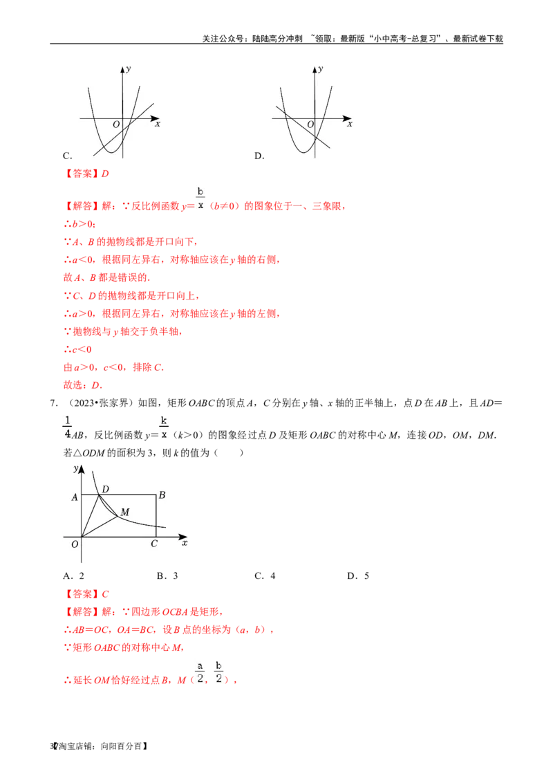 专题11反比例函数的核心知识点精讲（讲义）-备战2024年中考数学一轮复习考点帮（全国通用）（解析版）_02中考总复习（2026版更新中）_02-数学-中考总复习_2024年中考复习资料_讲义
