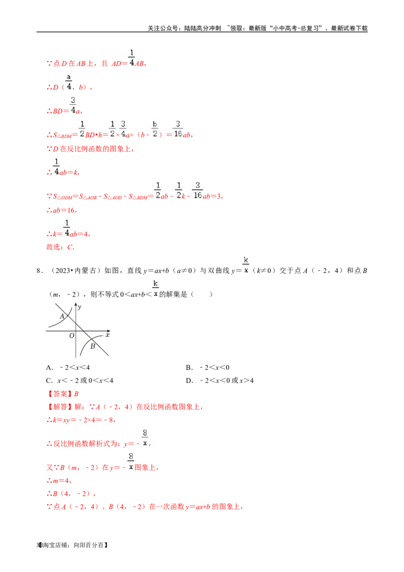 专题11反比例函数的核心知识点精讲（讲义）-备战2024年中考数学一轮复习考点帮（全国通用）（解析版）_02中考总复习（2026版更新中）_02-数学-中考总复习_2024年中考复习资料_讲义