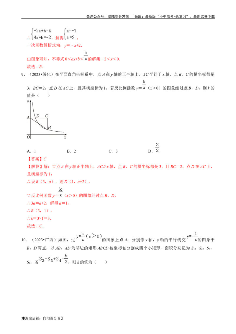 专题11反比例函数的核心知识点精讲（讲义）-备战2024年中考数学一轮复习考点帮（全国通用）（解析版）_02中考总复习（2026版更新中）_02-数学-中考总复习_2024年中考复习资料_讲义