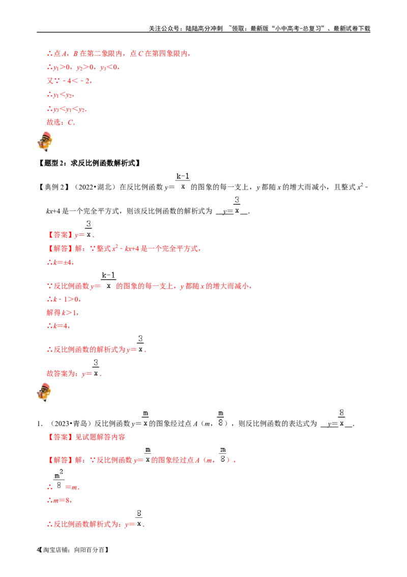 专题11反比例函数的核心知识点精讲（讲义）-备战2024年中考数学一轮复习考点帮（全国通用）（解析版）_02中考总复习（2026版更新中）_02-数学-中考总复习_2024年中考复习资料_讲义