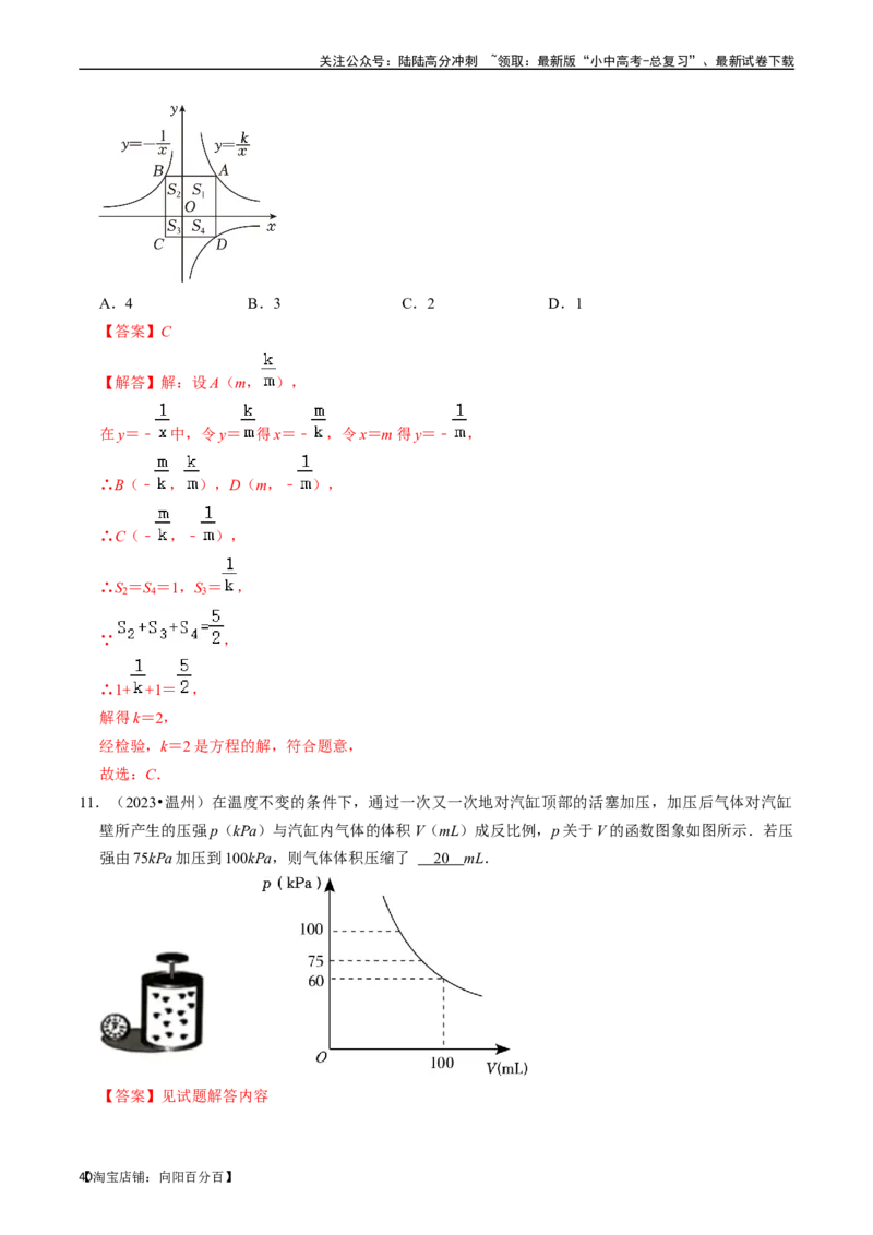 专题11反比例函数的核心知识点精讲（讲义）-备战2024年中考数学一轮复习考点帮（全国通用）（解析版）_02中考总复习（2026版更新中）_02-数学-中考总复习_2024年中考复习资料_讲义
