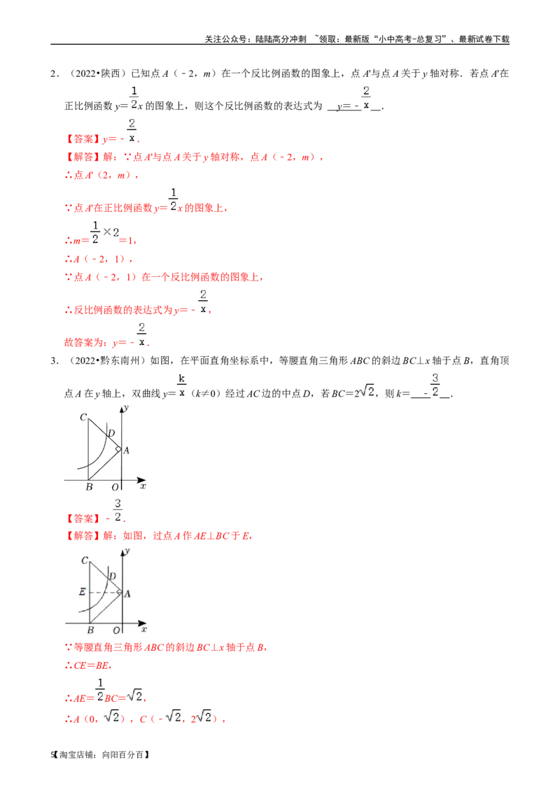 专题11反比例函数的核心知识点精讲（讲义）-备战2024年中考数学一轮复习考点帮（全国通用）（解析版）_02中考总复习（2026版更新中）_02-数学-中考总复习_2024年中考复习资料_讲义