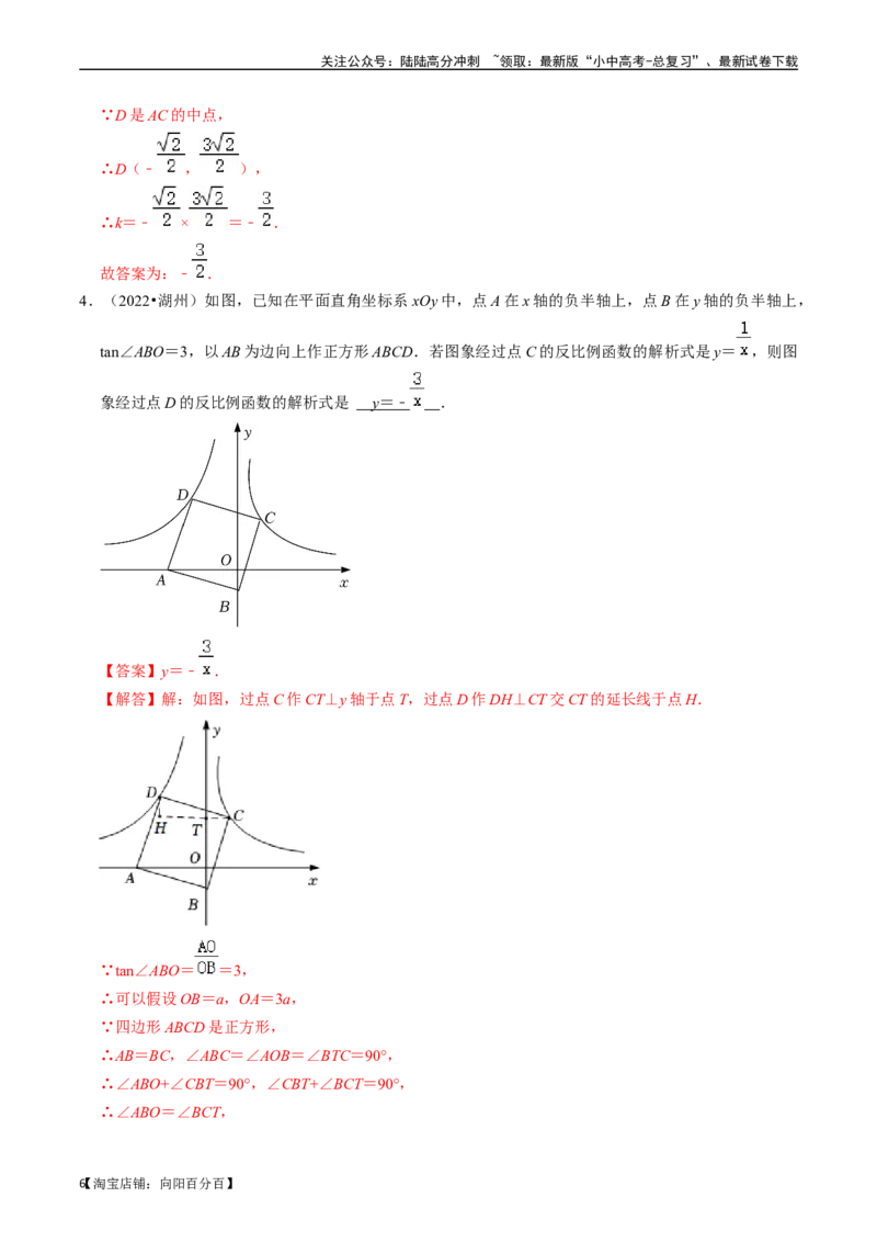 专题11反比例函数的核心知识点精讲（讲义）-备战2024年中考数学一轮复习考点帮（全国通用）（解析版）_02中考总复习（2026版更新中）_02-数学-中考总复习_2024年中考复习资料_讲义
