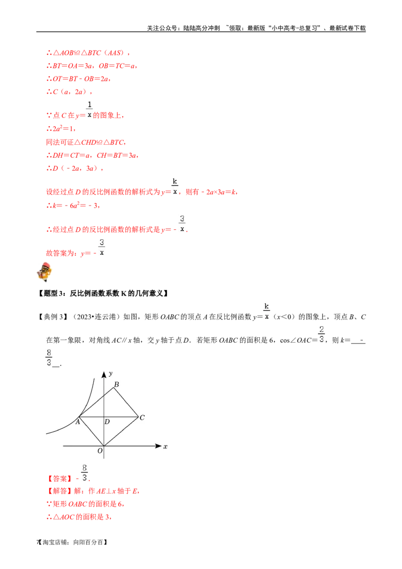 专题11反比例函数的核心知识点精讲（讲义）-备战2024年中考数学一轮复习考点帮（全国通用）（解析版）_02中考总复习（2026版更新中）_02-数学-中考总复习_2024年中考复习资料_讲义