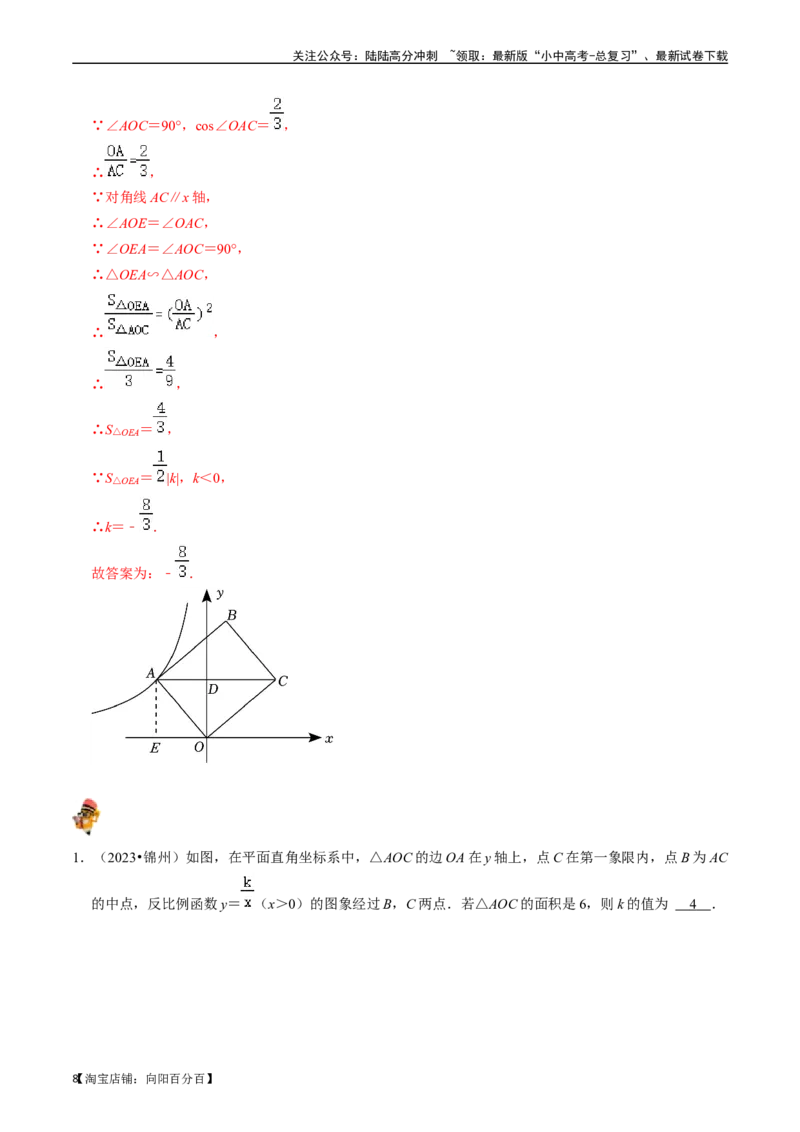 专题11反比例函数的核心知识点精讲（讲义）-备战2024年中考数学一轮复习考点帮（全国通用）（解析版）_02中考总复习（2026版更新中）_02-数学-中考总复习_2024年中考复习资料_讲义
