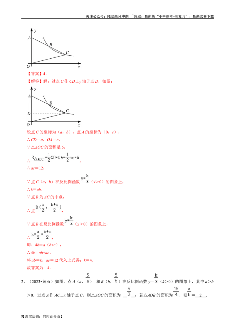 专题11反比例函数的核心知识点精讲（讲义）-备战2024年中考数学一轮复习考点帮（全国通用）（解析版）_02中考总复习（2026版更新中）_02-数学-中考总复习_2024年中考复习资料_讲义