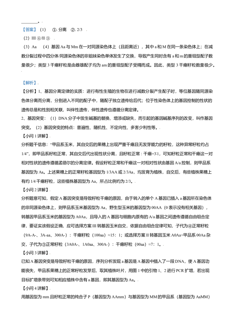 2021年北京市高考生物试卷（解析版）_全国卷+地方卷_6.生物_1.生物高考真题试卷_2008-2020年_地方卷_北京高考生物08-21_A4word版