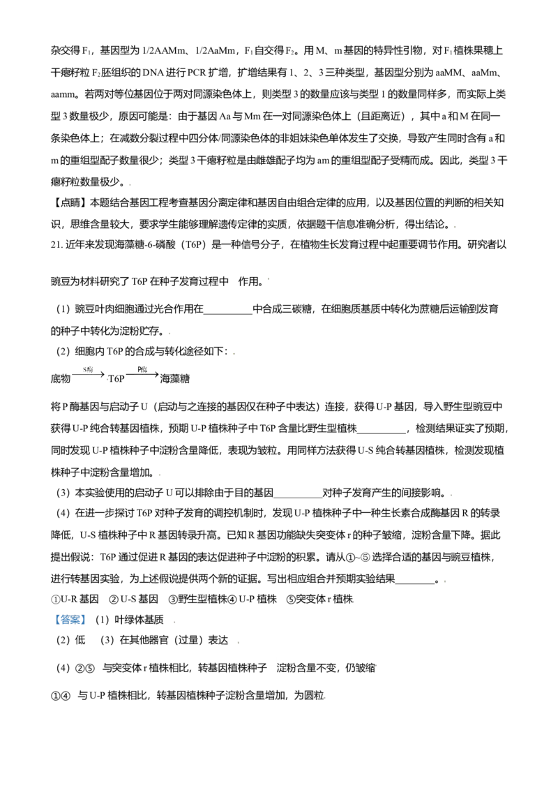 2021年北京市高考生物试卷（解析版）_全国卷+地方卷_6.生物_1.生物高考真题试卷_2008-2020年_地方卷_北京高考生物08-21_A4word版
