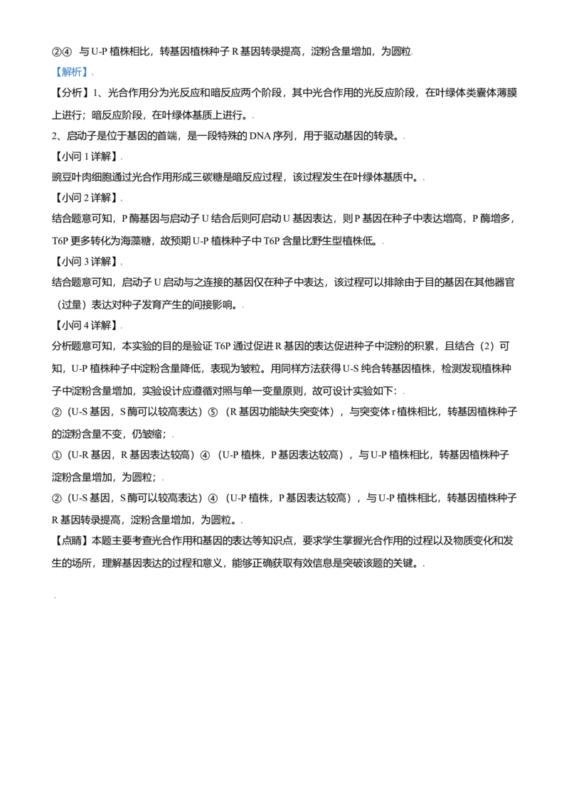 2021年北京市高考生物试卷（解析版）_全国卷+地方卷_6.生物_1.生物高考真题试卷_2008-2020年_地方卷_北京高考生物08-21_A4word版