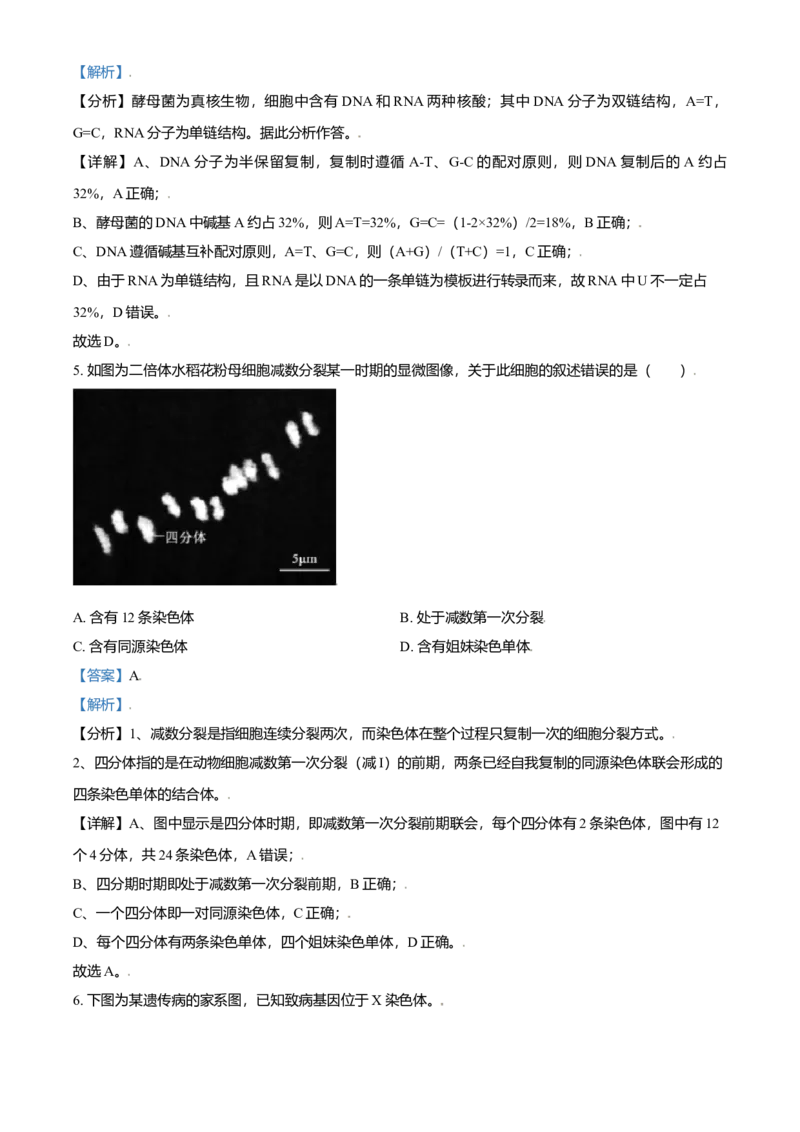 2021年北京市高考生物试卷（解析版）_全国卷+地方卷_6.生物_1.生物高考真题试卷_2008-2020年_地方卷_北京高考生物08-21_A4word版