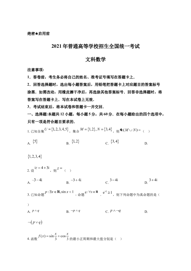 2021年江西高考文数真题及解析_全国卷+地方卷_2.数学_1.数学高考真题试卷_2008-2020年_地方卷_江西高考数学90-23