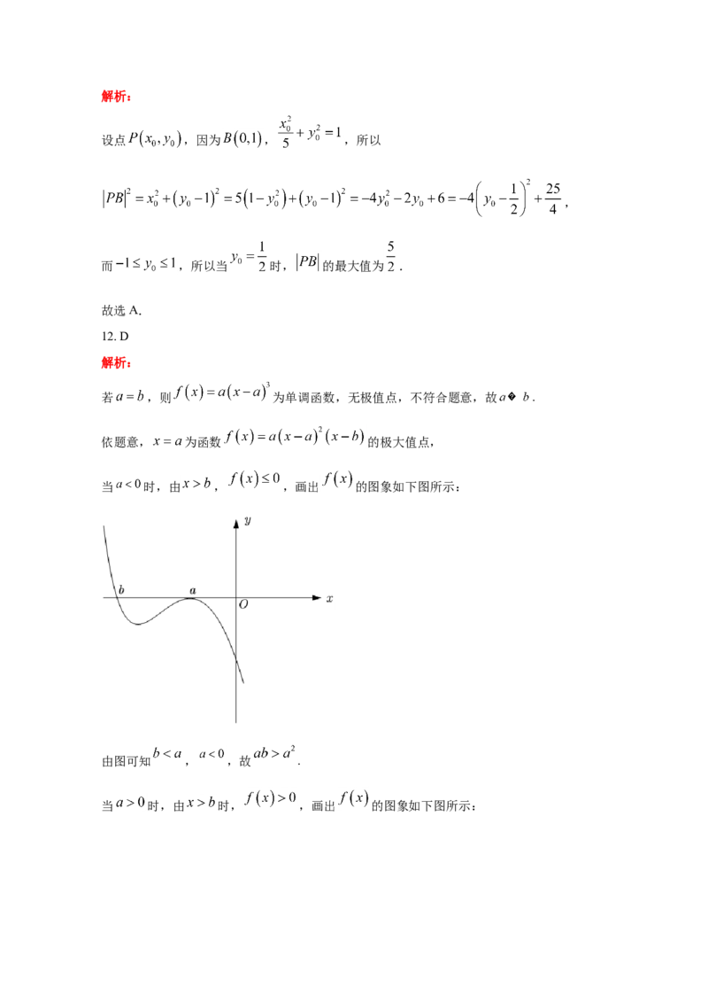 2021年江西高考文数真题及解析_全国卷+地方卷_2.数学_1.数学高考真题试卷_2008-2020年_地方卷_江西高考数学90-23