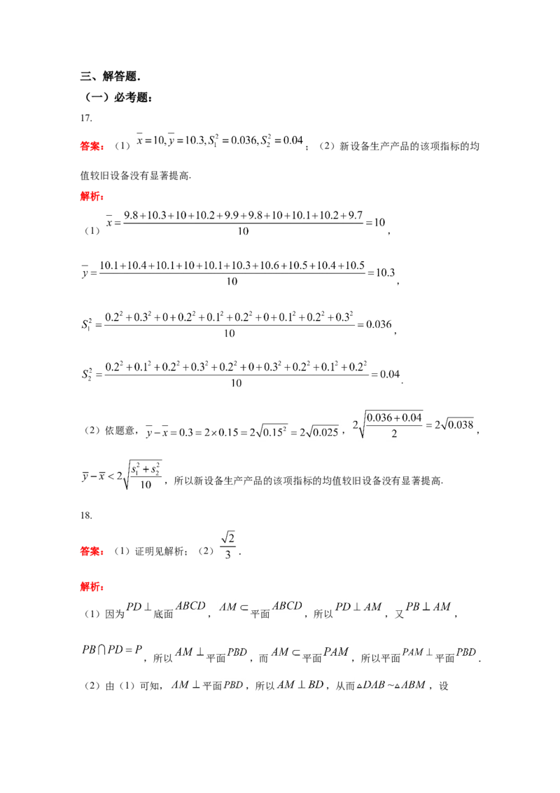 2021年江西高考文数真题及解析_全国卷+地方卷_2.数学_1.数学高考真题试卷_2008-2020年_地方卷_江西高考数学90-23