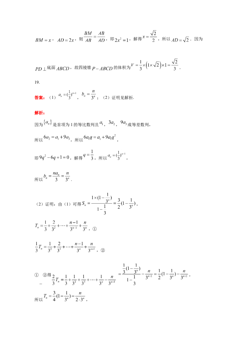 2021年江西高考文数真题及解析_全国卷+地方卷_2.数学_1.数学高考真题试卷_2008-2020年_地方卷_江西高考数学90-23