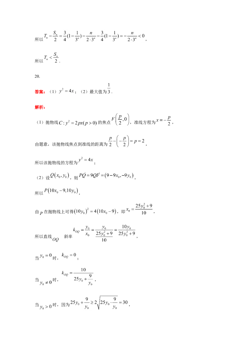 2021年江西高考文数真题及解析_全国卷+地方卷_2.数学_1.数学高考真题试卷_2008-2020年_地方卷_江西高考数学90-23