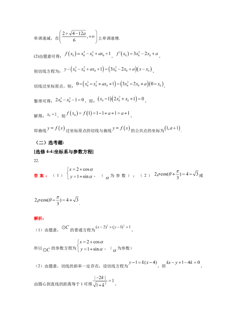2021年江西高考文数真题及解析_全国卷+地方卷_2.数学_1.数学高考真题试卷_2008-2020年_地方卷_江西高考数学90-23