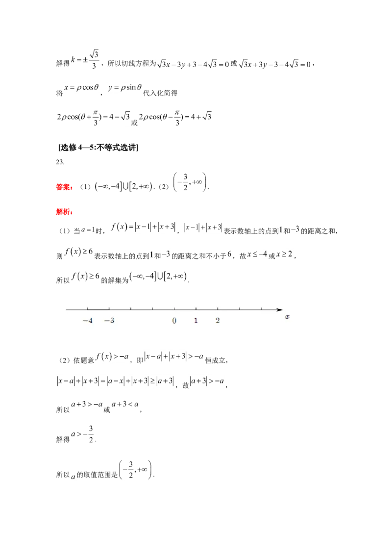 2021年江西高考文数真题及解析_全国卷+地方卷_2.数学_1.数学高考真题试卷_2008-2020年_地方卷_江西高考数学90-23